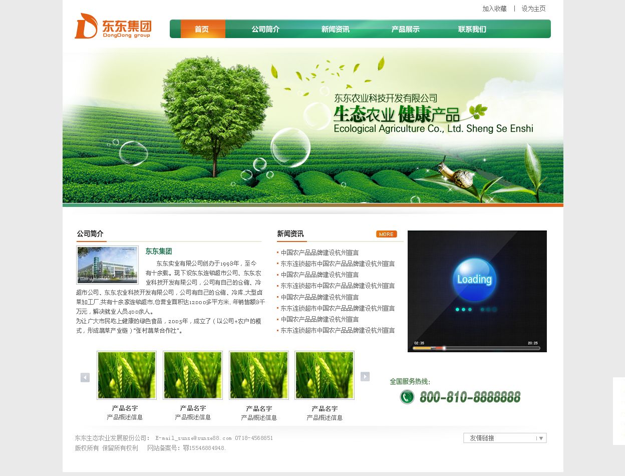怎么样制作一个以农产品为主题的网页?_